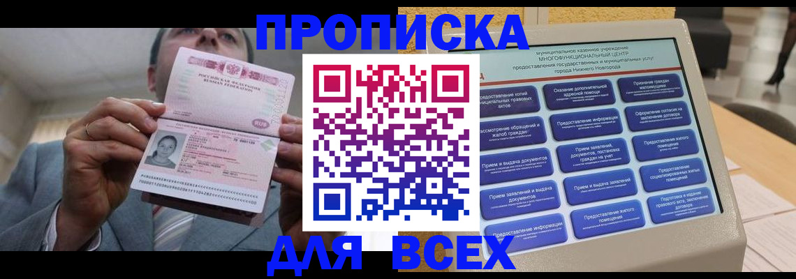 временная регистрация собственник в Заозёрном