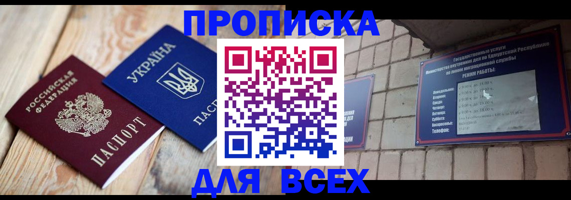 прописка поиск в Заозёрном