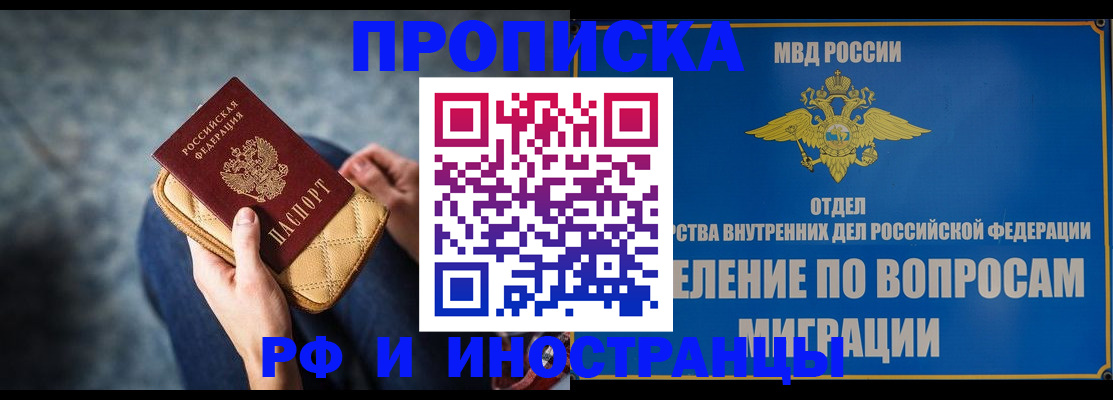 купить прописку в Заозёрном